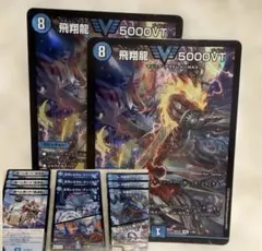 デュエルマスターズ 飛翔龍 5000VT 3枚セット - メルカリ