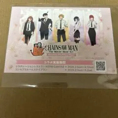 チェンソーマン　ポストカード　非売品