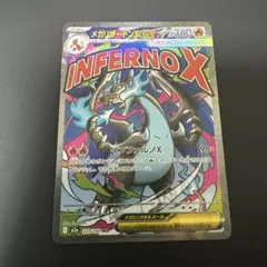 メガリザードンX ex(MA)