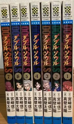 ダブルソウル 1〜7 完結 全巻セット