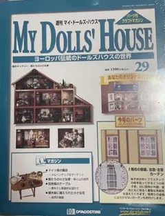 2026年最新】マイドールハウス デアゴスティーニの人気アイテム - メルカリ