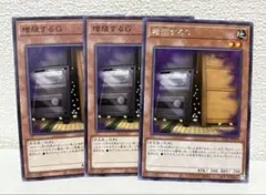 遊戯王 増殖するG 3枚セット