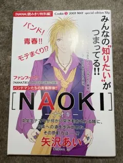 激レア NANA クッキーCookie 単行本未掲載分 切り抜き - メルカリ