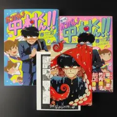 ガンバレ！中村くん！！　もっとガンバレ！中村くん！！　イラストカード　春泥