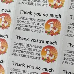 サンキューシール　お正月馬　132枚