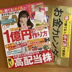 ダイヤモンド・ザイZA i 2026年1月号
