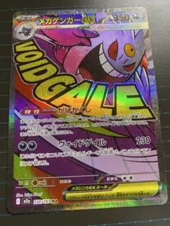 そ*う様 ポケモンカード メガドリーム メガゲンガーex MA