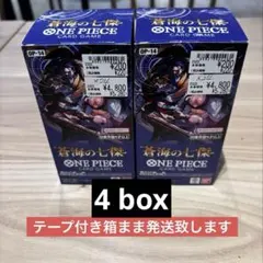 ONE PIECEカードゲーム OP-14蒼海の七傑 未開封テープ付き 4BOX