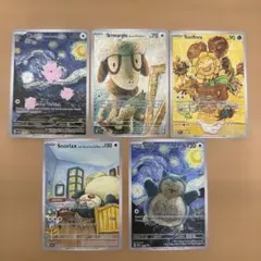 ポケモンカード 星月夜 ゴッホ ミュウ ミュウツー ルギア カビゴン