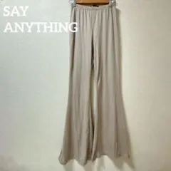 ⭐️美品⭐️SAY ANYTHING ベージュ リブパンツ リラックス おしゃれ