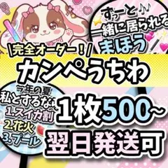 オリジナル カンペうちわ オーダー受付中！1枚500円〜 カンペうちわ 1枚500円 オーダー受付中 - メルカリ
