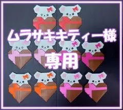 【ムラサキキティー様専用】折り紙　白くま　ハート　70枚　ハンドメイド