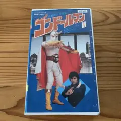 2026年最新】正義のシンボルコンドールマンの人気アイテム - メルカリ