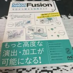DaVinci Resolve Fusion 今日から使える活用ガイド