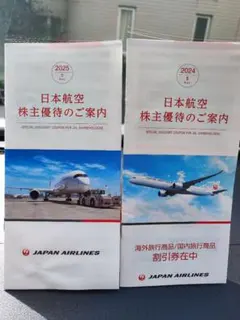 2025年最新】jal株主優待券の人気アイテム - メルカリ