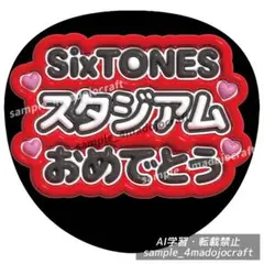 ぷっくりうちわ SixTONES 青 ファンサうちわ カンペうちわ うちわ文字