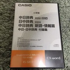 CASIO 日中辞書　小学館