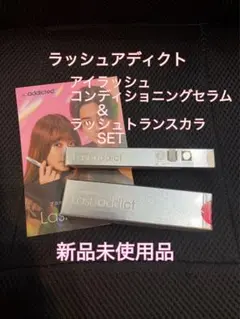 Lashaddict セラム／トランスカラ2本セット - メルカリ