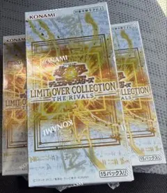 【シュリンク付き】リミットオーバーコレクション　ザ・ライバルズ3BOX