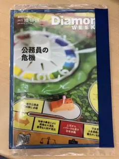 Diamond WEEKLY 2025年10月11・18日　合併号 ※未開封