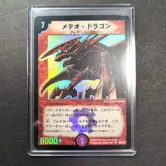メテオ・ドラゴン SR PSA10 旧枠 初期 デュエルマスターズ 旧枠・初期版】メテオ・ドラゴン SR デュエルマスターズ｜Yahoo!フリマ