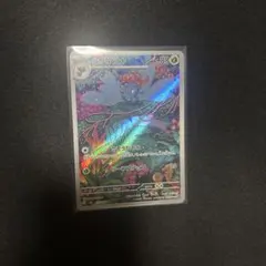 クサイハナ AR SV3 黒炎の支配者 109/108