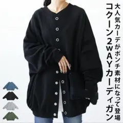 【アンティカ】ドルマンカーデ JEANASIS RODEOCROWNS系