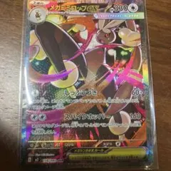 メガニンフィアEX SAR 114/080