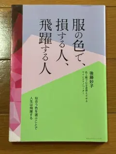 服の色で、損する人、飛躍する人