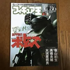 フィギュア王　No.86　装甲騎兵ボトムズ　エピローグ　タカラ　プラモデル