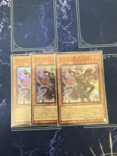 無垢なる者メディウス　3枚