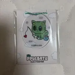 TXT PPLUBATU アクリルチャーム ダゴニャン ファミリーマート