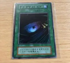 ブラックホール 初期 Vol.1 PSA9 2026年最新】遊戯王 カード ブラック・ホール Vol.1 初期 スーパーレア