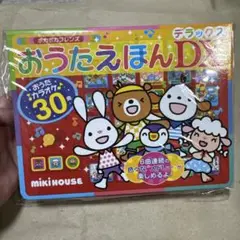 おうたえほんDX 30曲収録 未開封