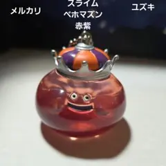 ドラゴンクエストクリアフィギュアコレクションスライムベホマズン赤紫