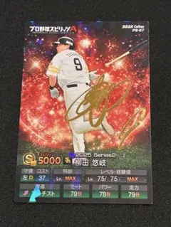 【プロ野球】プロスピA カルビー 柳田悠岐 金箔サイン