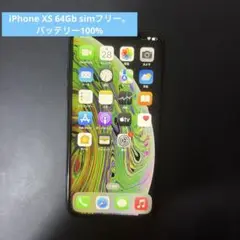 iPhone XS 64GB SIMフリー
