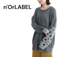n'OrLABELふんわり幻想的シャギーニット　サイズ2 LL〜3L
