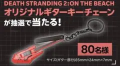 DEATH STRANDING 2 オリジナルギターキーチェーン　非売品 DEATH STRANDING 2 ギターキーチェーン キーホルダー 非売品 - メルカリ