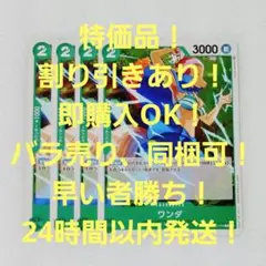 特価品 ワンダ C 2コス 緑 4枚 頂上決戦 ワンピースカード