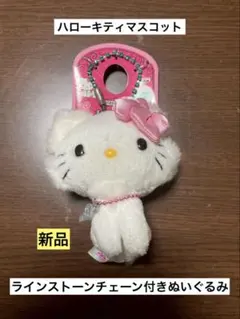 サンリオ♡チャーミーキティ ラインストーン マスコット【激レア