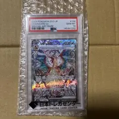 【PSA10】リザードンex SAR SV3 黒炎の支配者 134/1