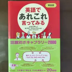 英語であれこれ言ってみる
