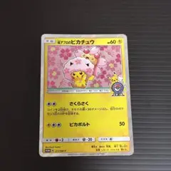 ポケモンカード 桜アフロのピカチュウ ポケモンセンタートウキョーDX