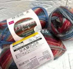 グラデーションウール G25レッドミックス 3個