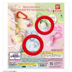 カラフルカラビナマスコットチャーム サンリオ