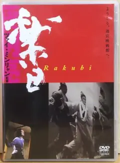 2025年最新】ツァイ・ミンリャンの人気アイテム - メルカリ