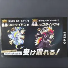 ポケモン 色違いミライドン、コライドンシリアルコード新品未使用品