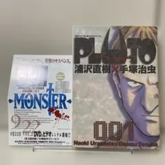 PLUTO 001 【初版】浦沢直樹×手塚治虫 ビッグコミックス