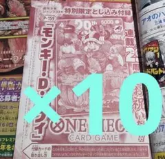 週刊少年ジャンプ 33号 ワンピース 29周年 ルフィ カード入り付録10枚